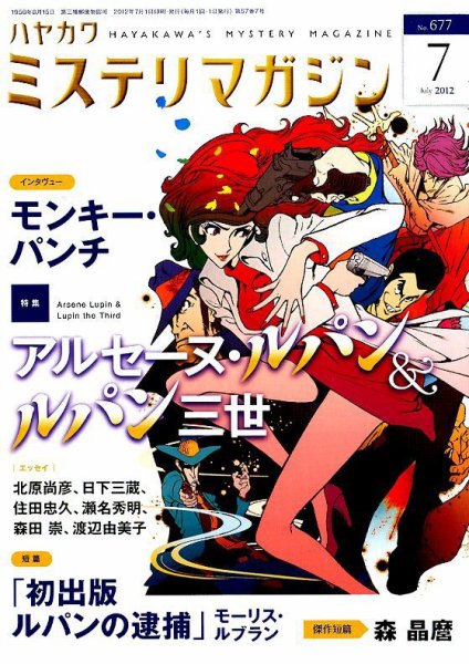 ミステリマガジン 7月号 (発売日2012年05月25日) 表紙