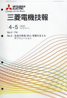 三菱電機技報 5月号 表紙