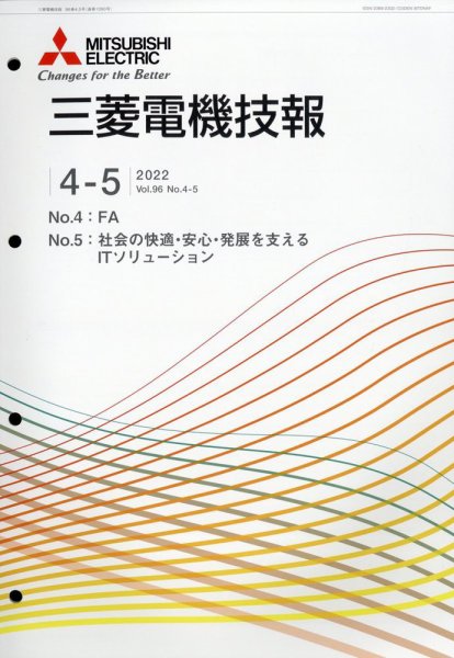 三菱電機技報 5月号 (発売日2012年05月26日) 表紙