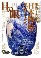 目の眼 7月号 表紙