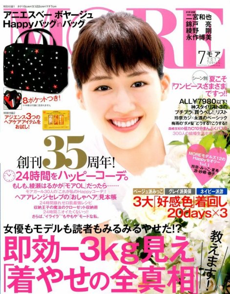 MORE（モア） 7月号 (発売日2012年05月28日) 表紙