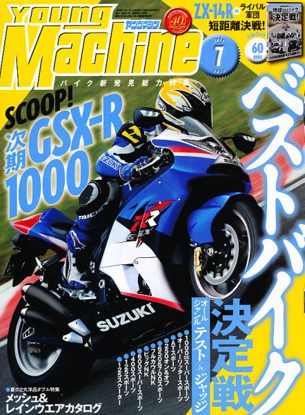 ヤングマシン電子版 7月号 (発売日2012年05月24日) 表紙