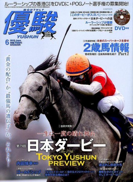 優駿 6月号 (発売日2012年05月19日) 表紙