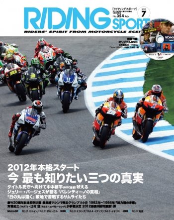 RIDING SPORT（ライディングスポーツ） 2012年7月号 (発売日2012年05月24日) 表紙