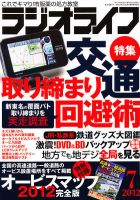 ラジオライフ 7月号 (発売日2012年05月25日) 表紙