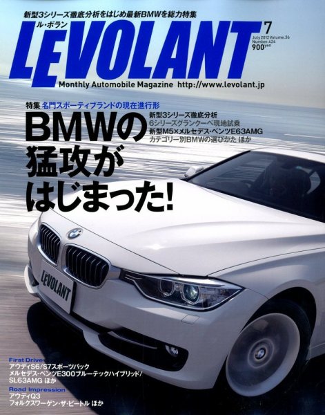 ル・ボラン（LE VOLANT） 7月号 (発売日2012年05月26日) 表紙