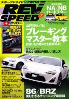 REV SPEED（レブスピード） 2012年7月号 (発売日2012年05月26日) 表紙