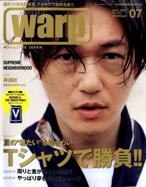 warp MAGAZINE JAPAN（ワープ・マガジン・ジャパン）  7月号 (発売日2012年05月24日) 表紙