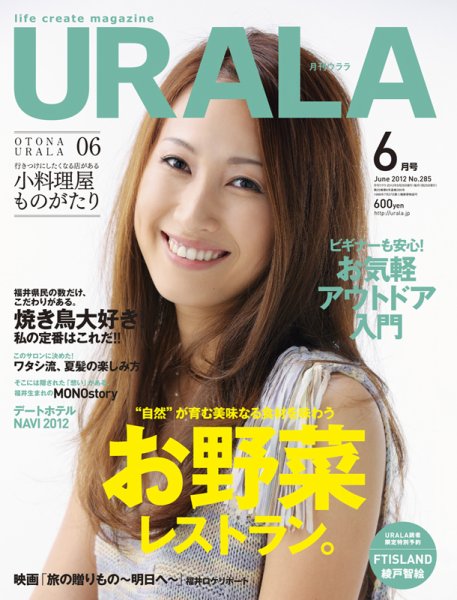 月刊URALA STYLE 2012年6月号 (発売日2012年05月25日) 表紙