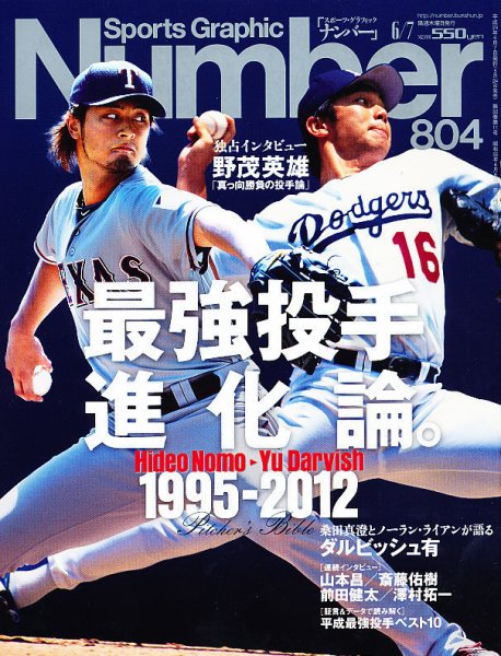 ナンバー(Sports Graphic Number) 6/7号 (発売日2012年05月24日) 表紙
