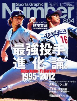 ナンバー(Sports Graphic Number) 6/7号 (発売日2012年05月24日