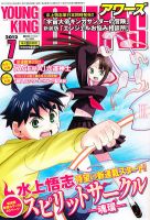 YOUNGKING OURS (ヤングキングアワーズ)  表紙