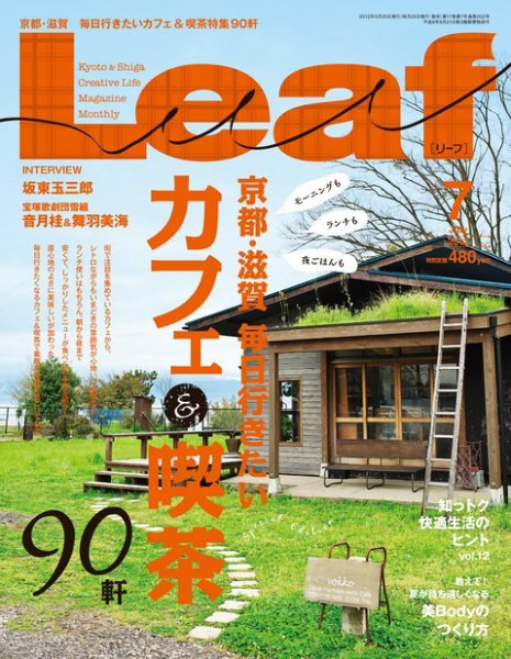 Leaf（リーフ） 2012年7月号 (発売日2012年05月25日) 表紙