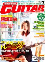 Go!Go!GUITAR（ゴー！ゴー！ギター）  7月号 (発売日2012年05月26日) 表紙