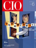 CIO Magazine 2012年6月号 (発売日2012年05月20日) 表紙