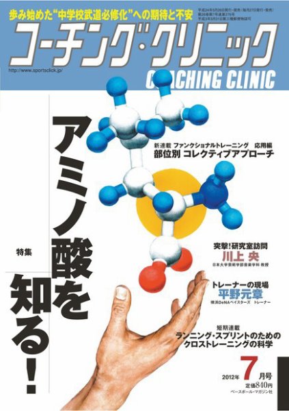 コーチングクリニック 7月号 (発売日2012年05月26日) 表紙