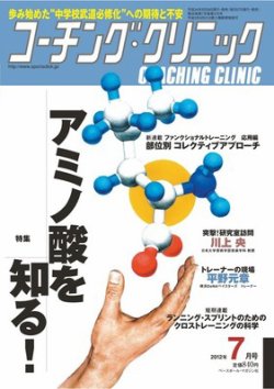 コーチングクリニック 7月号 (発売日2012年05月26日) 表紙
