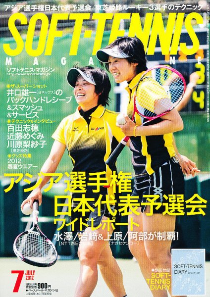 ソフトテニスマガジン 7月号 (発売日2012年05月26日) 表紙