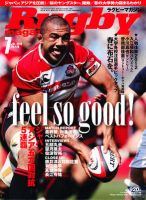 ラグビーマガジン 7月号 表紙