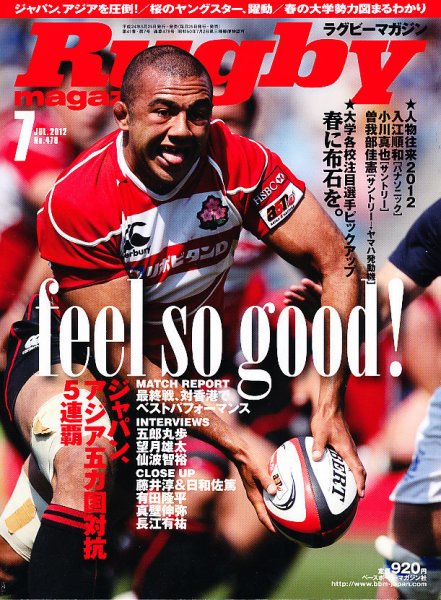 ラグビーマガジン 7月号 (発売日2012年05月25日) 表紙