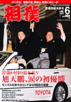 相撲のバックナンバー (4ページ目 45件表示) | 雑誌/定期購読の