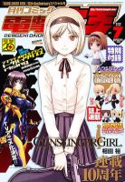 電撃大王 7月号 表紙