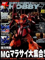 電撃HOBBY MAGAZINE (ホビーマガジン)のバックナンバー (3ページ目 15件表示) | 雑誌/定期購読の予約はFujisan