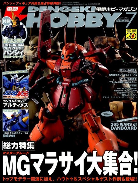 電撃HOBBY MAGAZINE (ホビーマガジン) 7月号 (発売日2012年05月25日) 表紙
