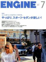 ENGINE（エンジン） 7月号 表紙