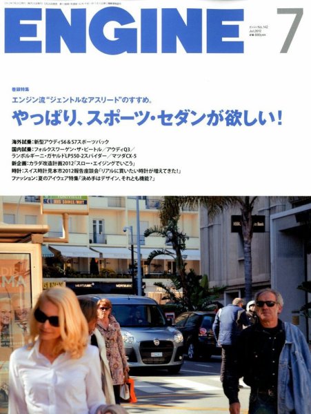ENGINE（エンジン） 7月号 (発売日2012年05月26日) 表紙