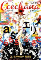 CoCohana（ココハナ） 7月号 表紙