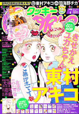 安心してお買い求めい Cookie クッキー 創刊号 2000年7月号 - 漫画