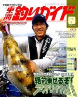 東海釣りガイドのバックナンバー (5ページ目 15件表示) | 雑誌