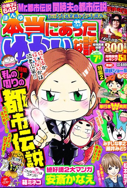本当にあった愉快な話 7月号 (発売日2012年05月30日) 表紙