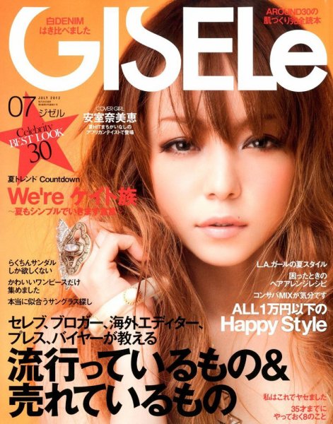 GISELe（ジゼル） 7月号 (発売日2012年05月28日) 表紙