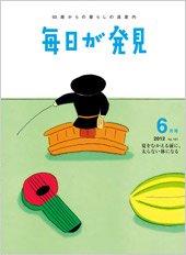 毎日が発見 6月号 発売日12年05月28日 雑誌 定期購読の予約はfujisan