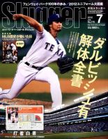 SLUGGER（スラッガー） ７月号 表紙