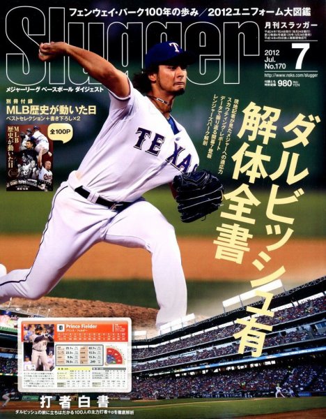 SLUGGER（スラッガー） ７月号 (発売日2012年05月24日) 表紙