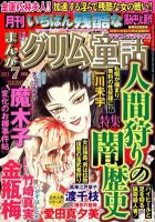 まんがグリム童話 7月号 (発売日2012年05月29日) | 雑誌/定期