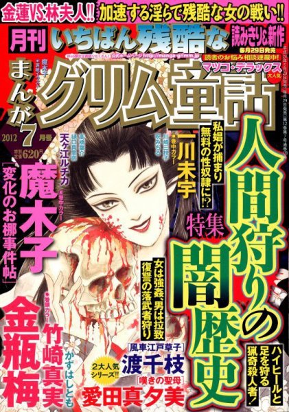 まんがグリム童話 7月号 (発売日2012年05月29日) 表紙