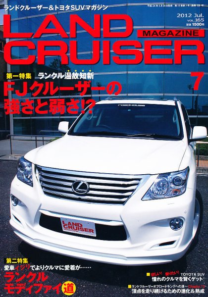 SUVマガジン VOL.165 (発売日2012年05月26日) 表紙