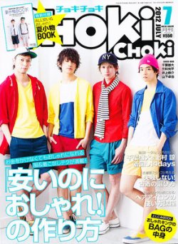 ChokiChoki（チョキチョキ） 7月号