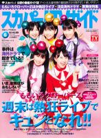スカパー！TVガイド プレミアム 6月号 表紙