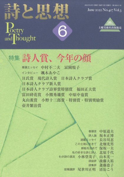 詩と思想 6月号 (発売日2012年05月29日) 表紙