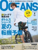 OCEANS(オーシャンズ） 2012年7月号 表紙