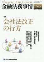 金融法務事情 5/10号 表紙