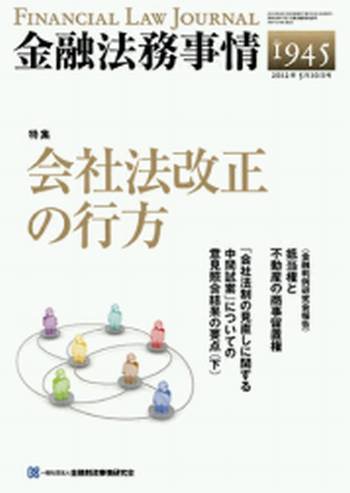 金融法務事情 5/10号 (発売日2012年05月10日) 表紙