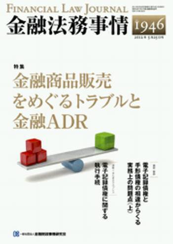 金融法務事情 5/25号 (発売日2012年05月25日) 表紙