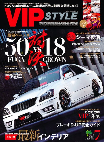 VIPSTYLE （ビップスタイル） 7月号 (発売日2012年05月26日) 表紙