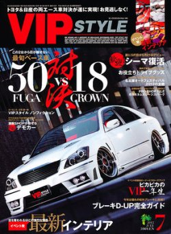 VIPSTYLE （ビップスタイル） 7月号 (発売日2012年05月26日) | 雑誌